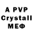 A PVP Соль Chreestopher Aona